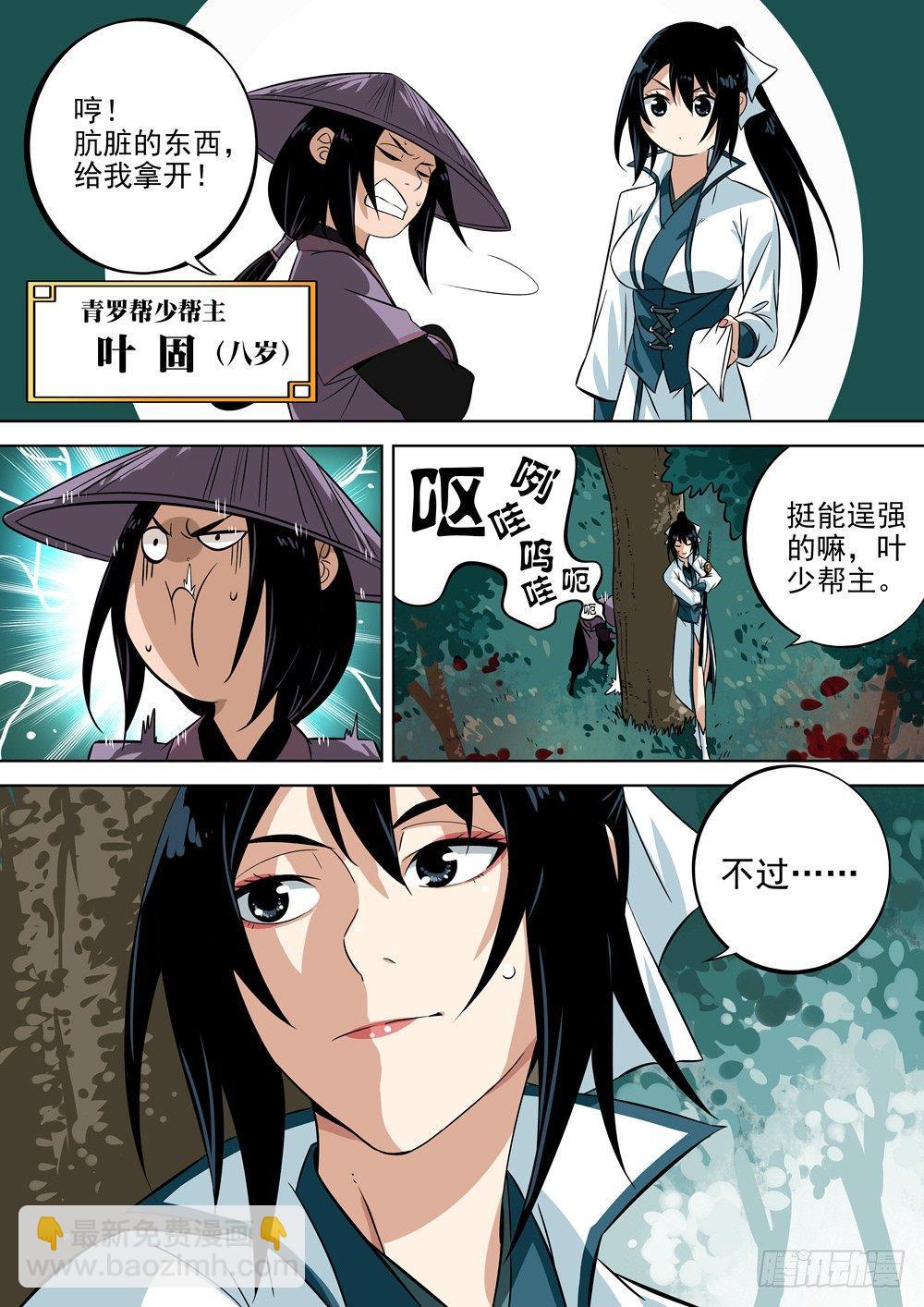 第四回-殷红之森-第5话