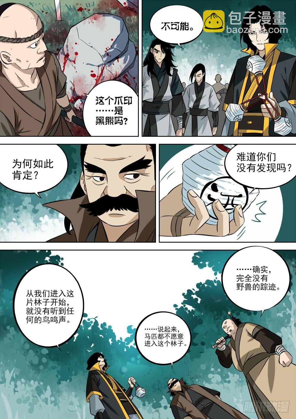 第四回-殷红之森-第5话