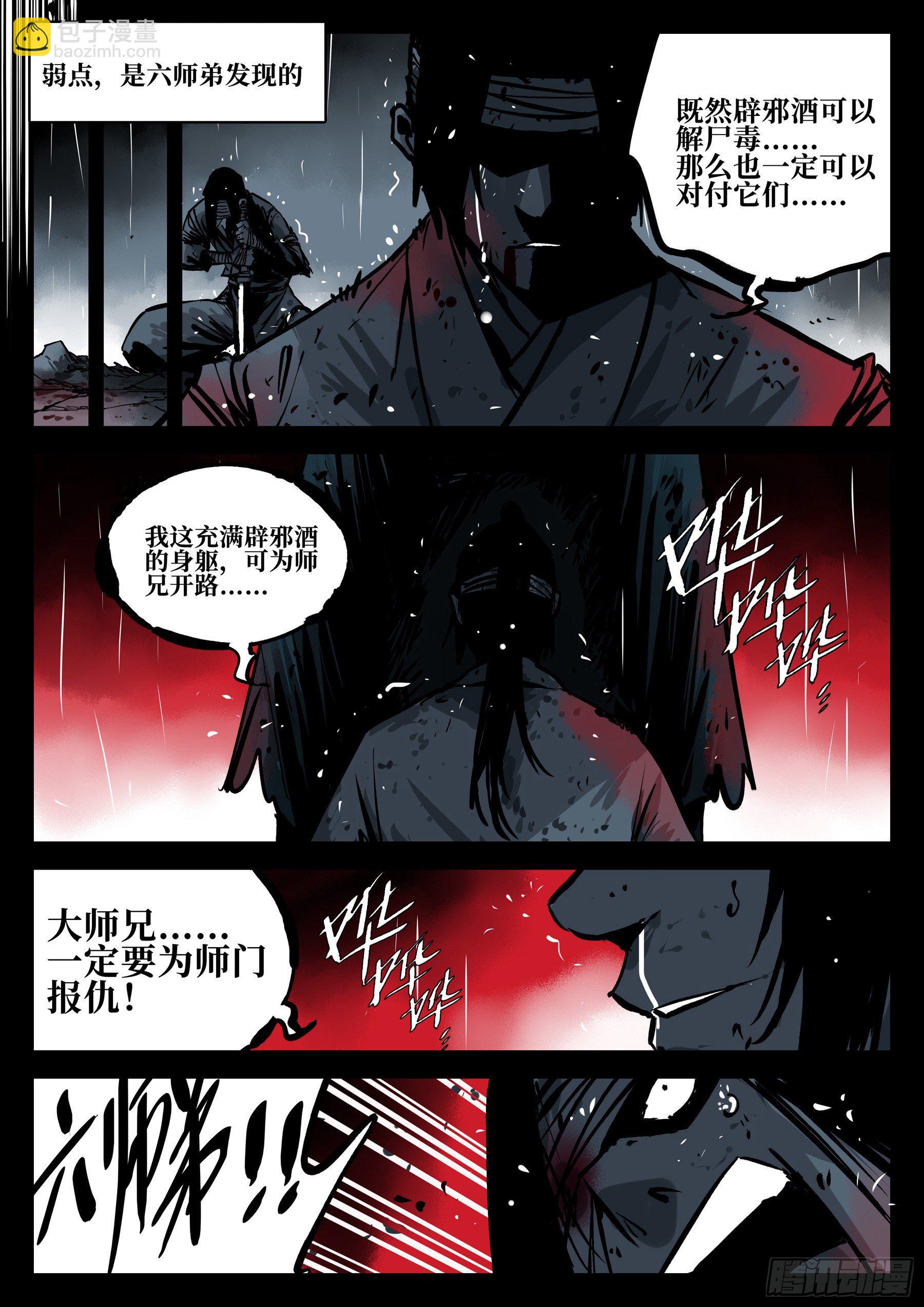 第四十一回-屠僵之法-第45话