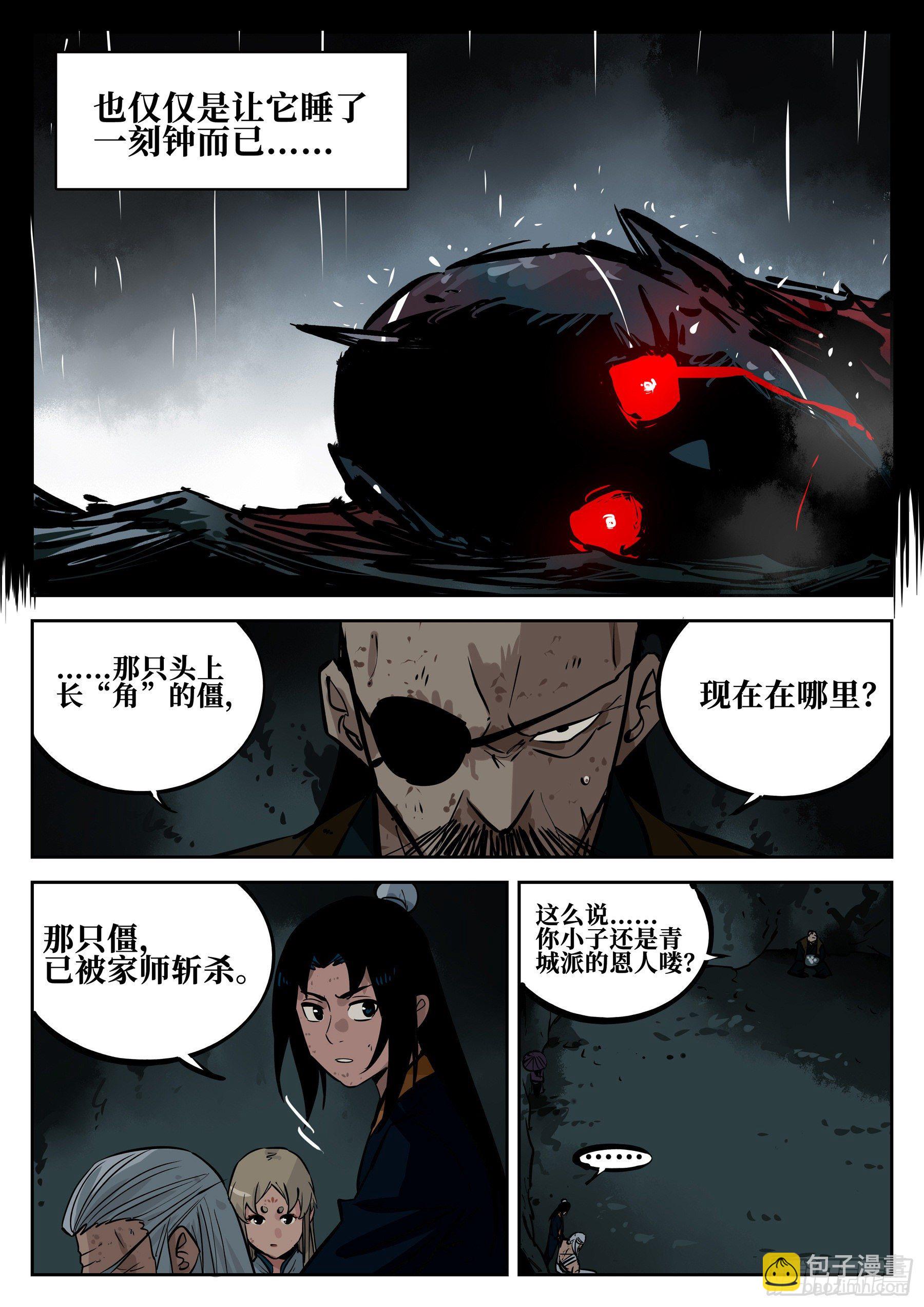 第四十一回-屠僵之法-第45话