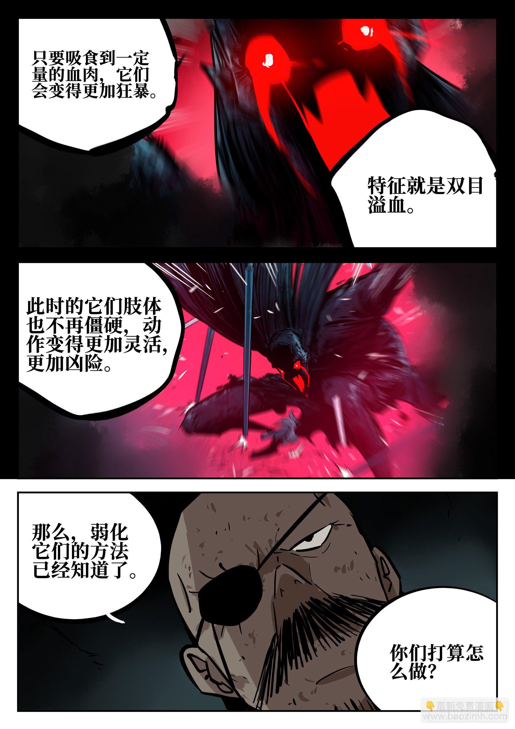 第四十一回-屠僵之法-第45话