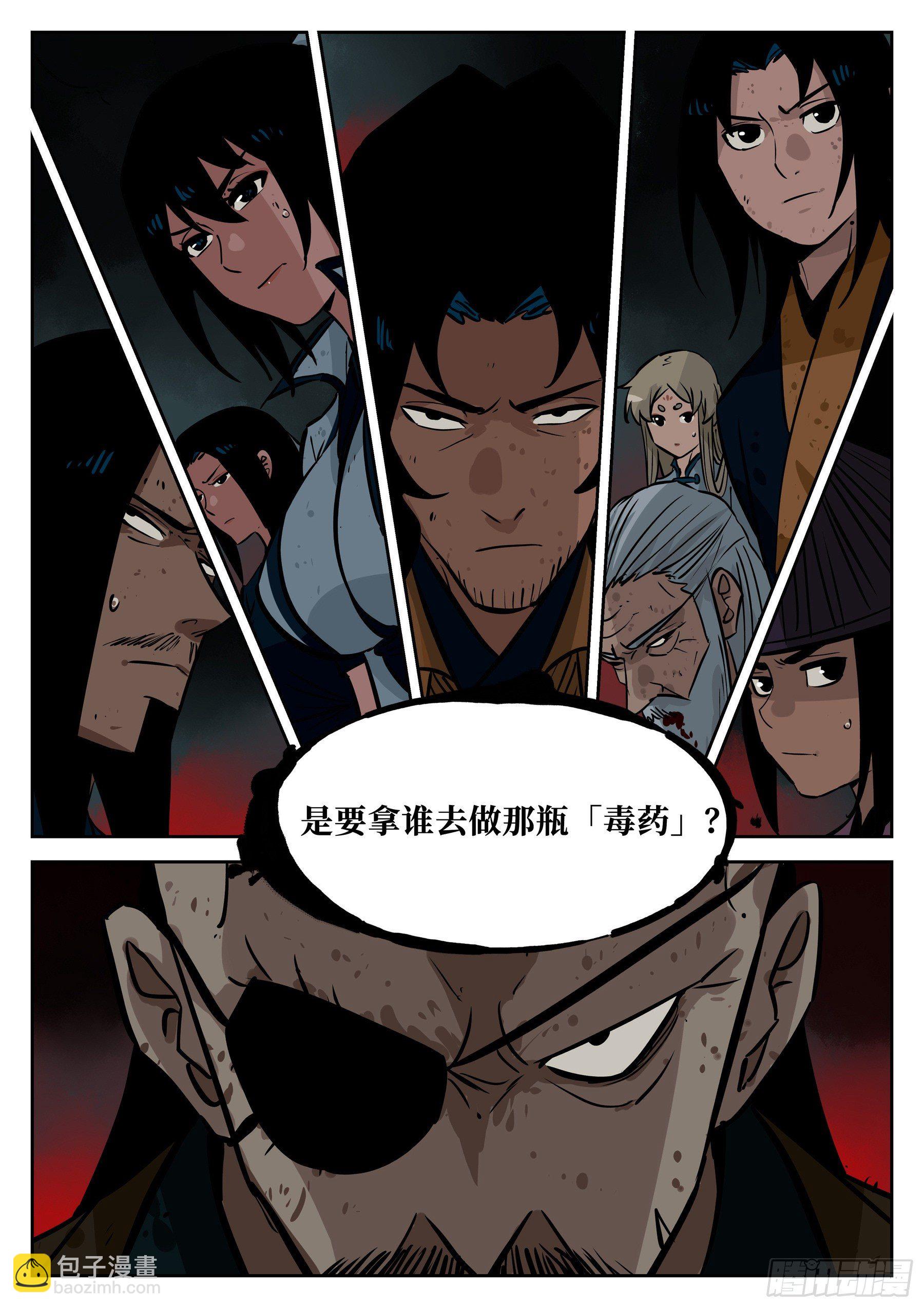 第四十一回-屠僵之法-第45话