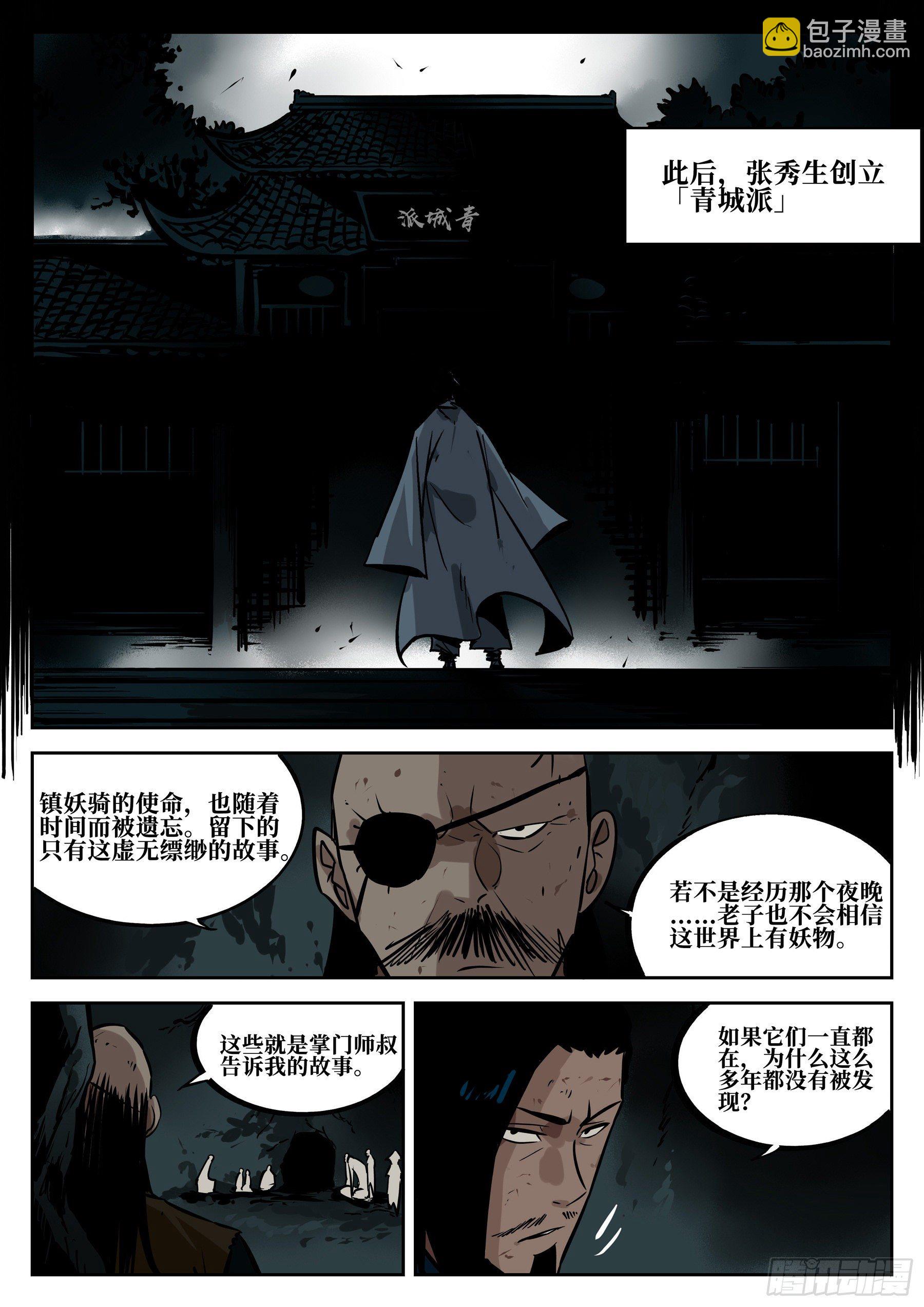 第四十一回-屠僵之法-第45话