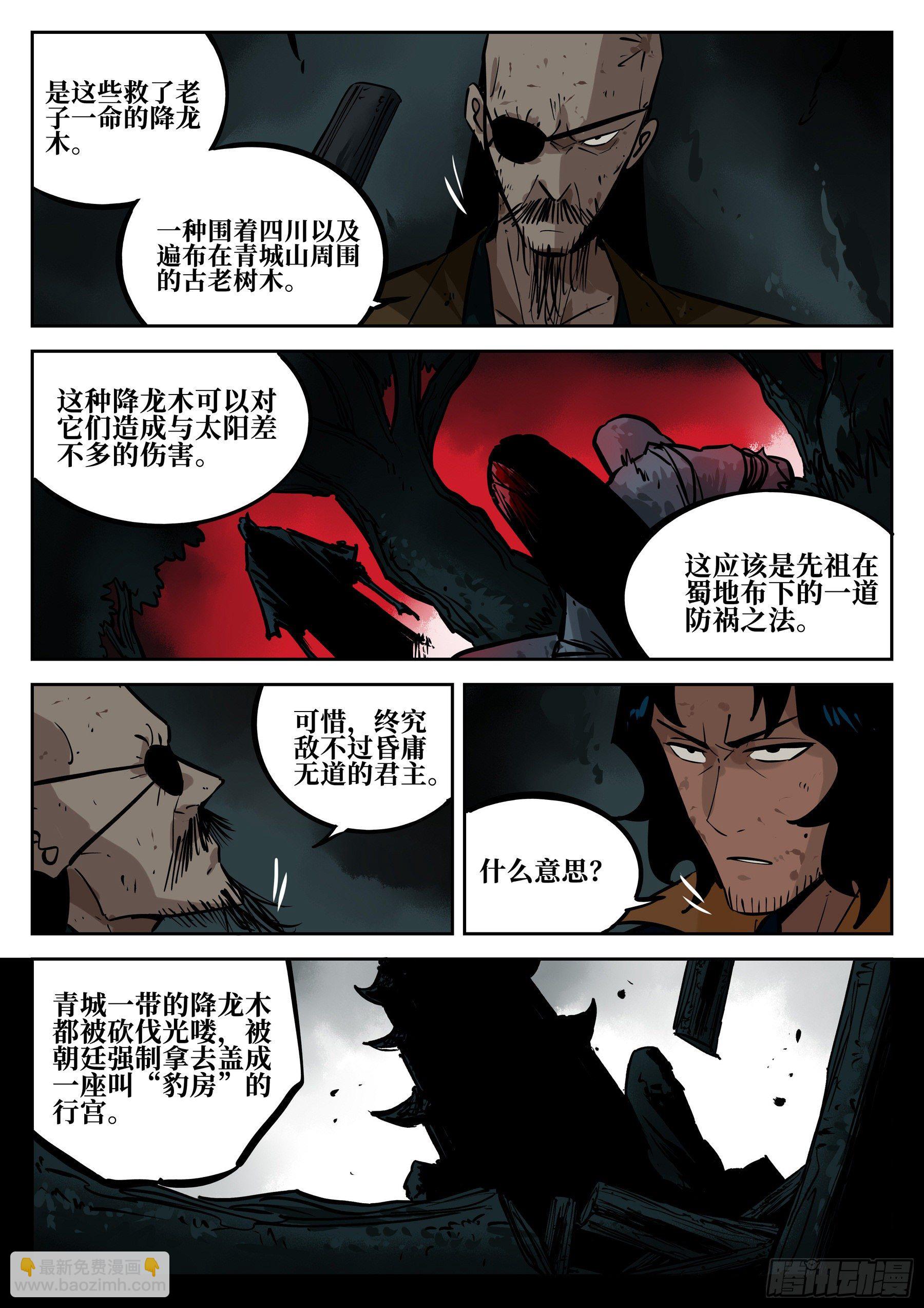 第四十一回-屠僵之法-第45话