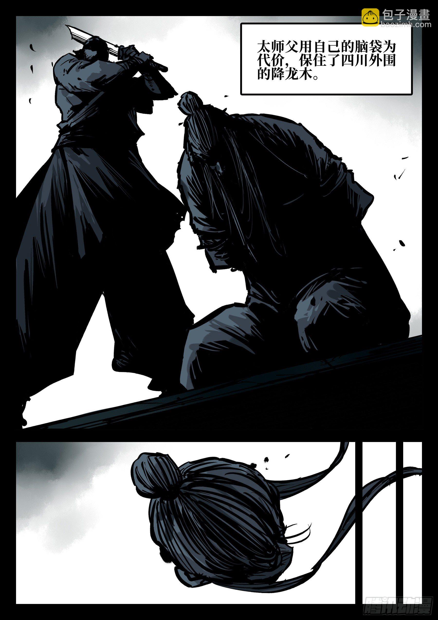 第四十一回-屠僵之法-第45话