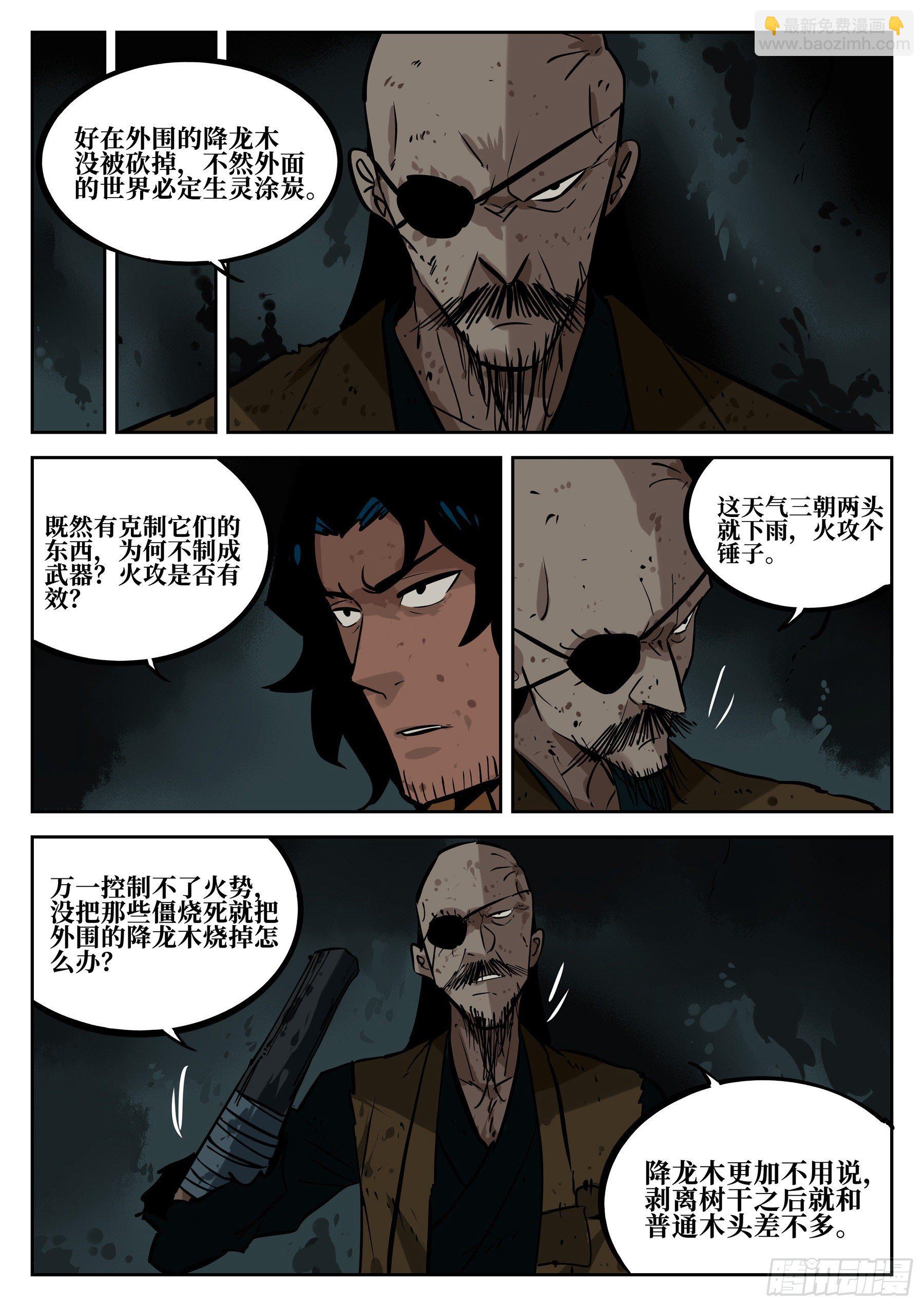 第四十一回-屠僵之法-第45话