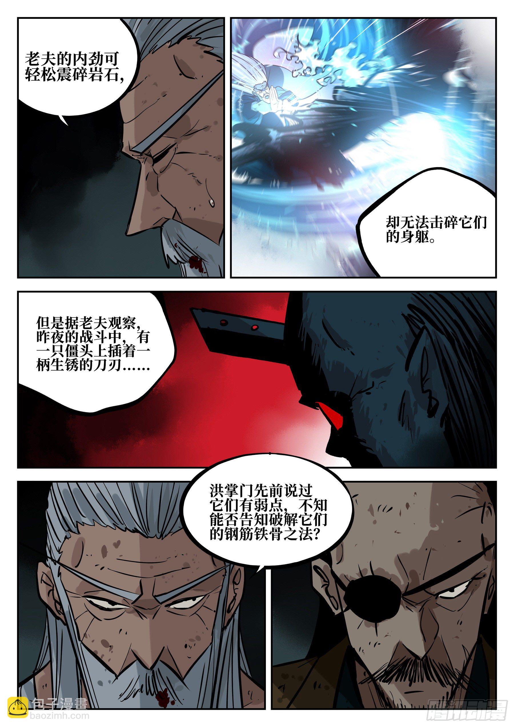 第四十一回-屠僵之法-第45话