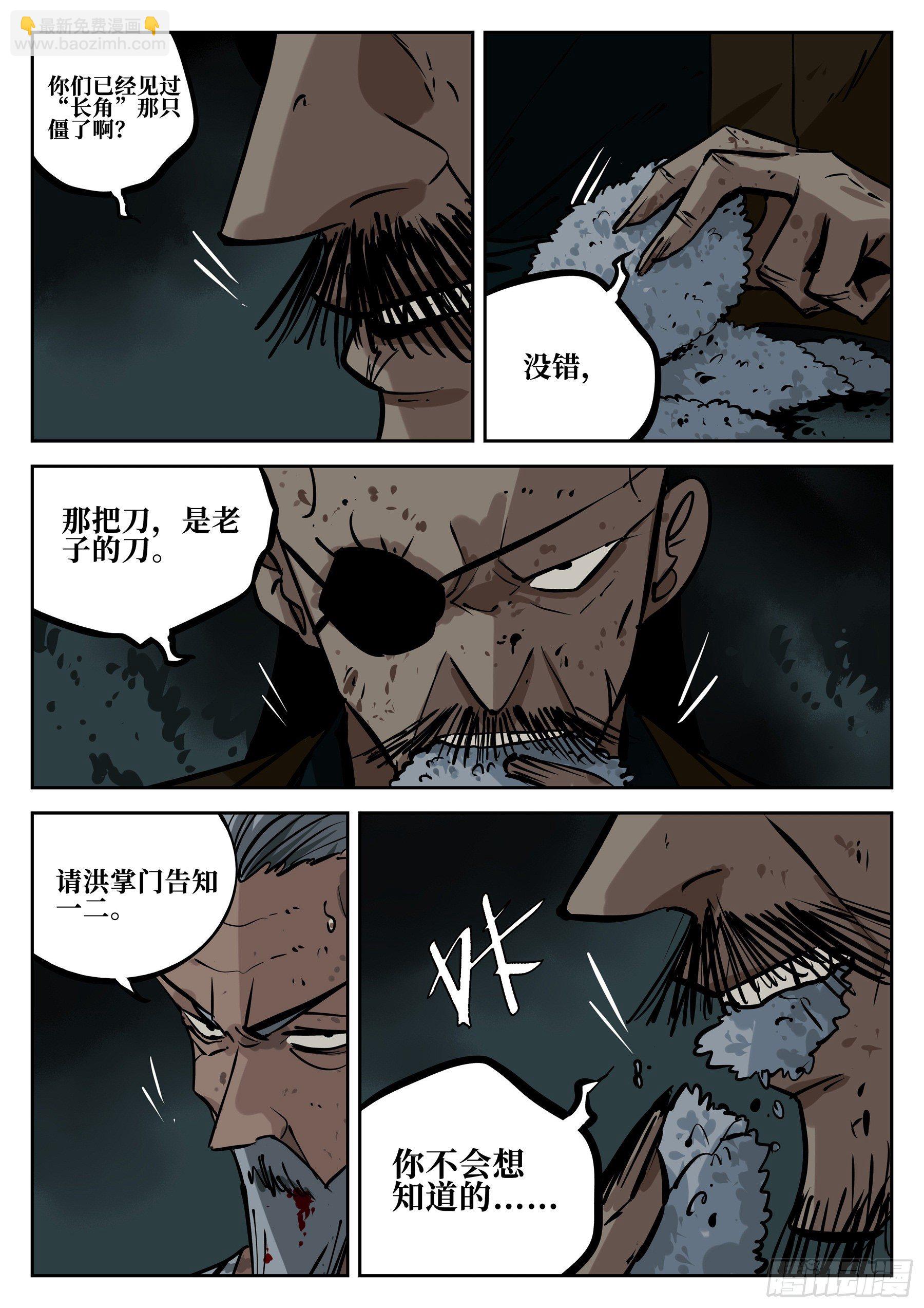 第四十一回-屠僵之法-第45话