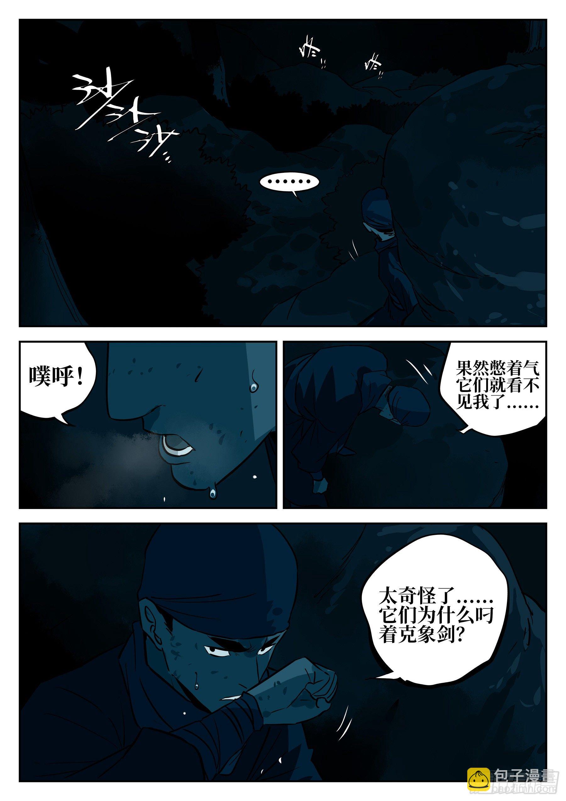 第四十七回-厝火积薪-第51话