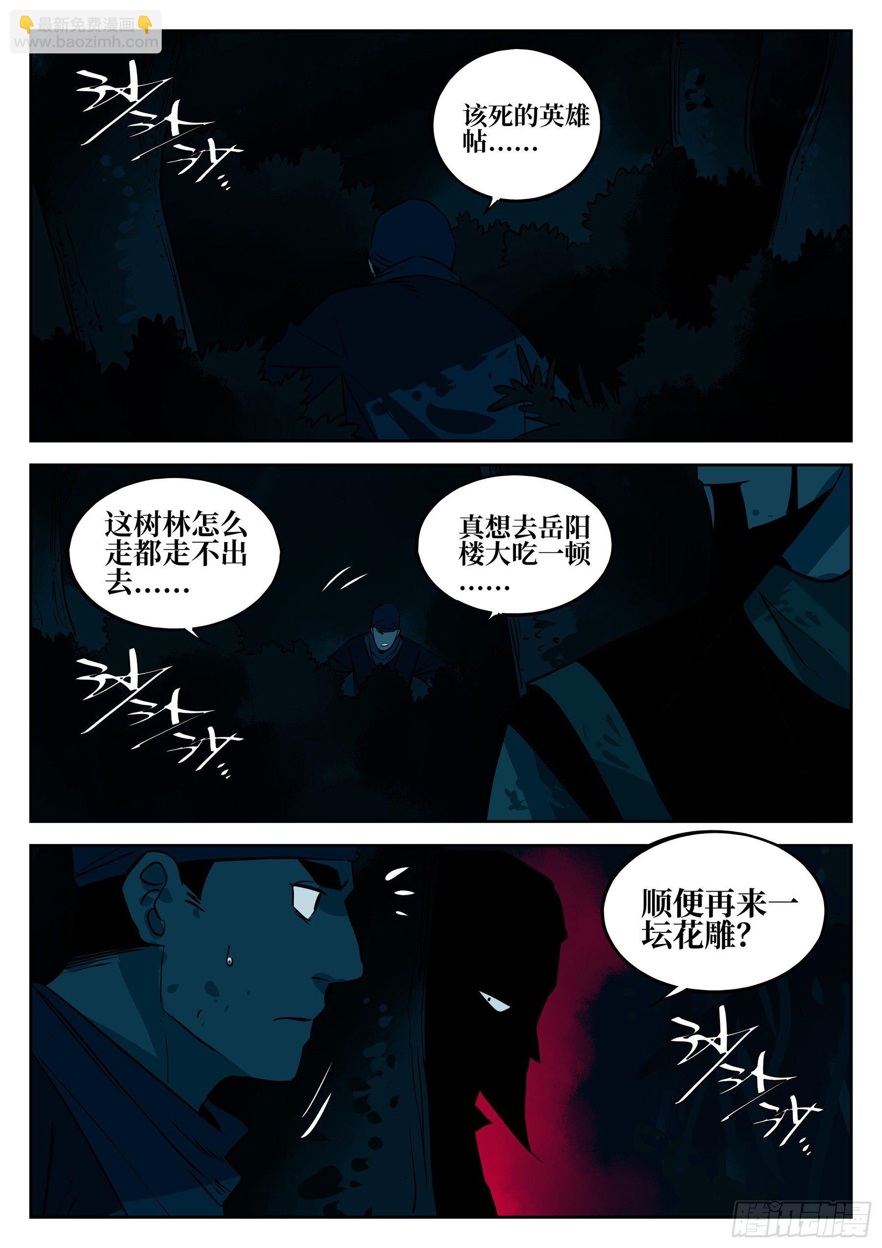 第四十七回-厝火积薪-第51话