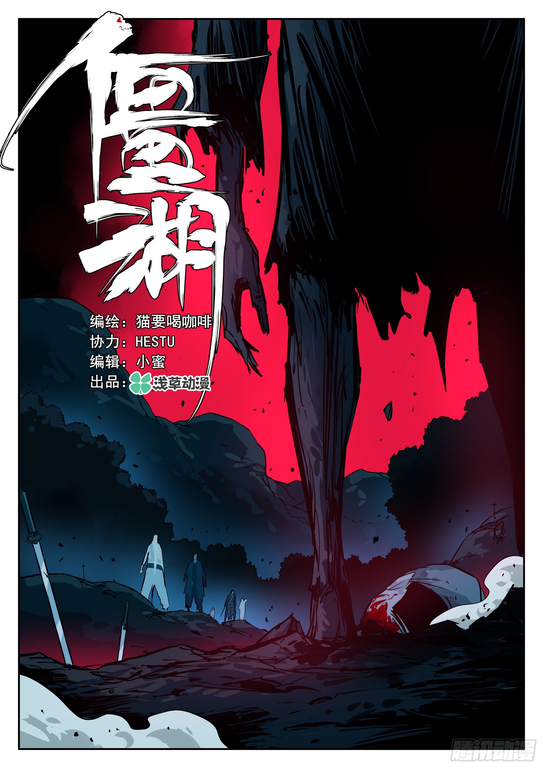 第四十九回-暗剑引凶-第53话