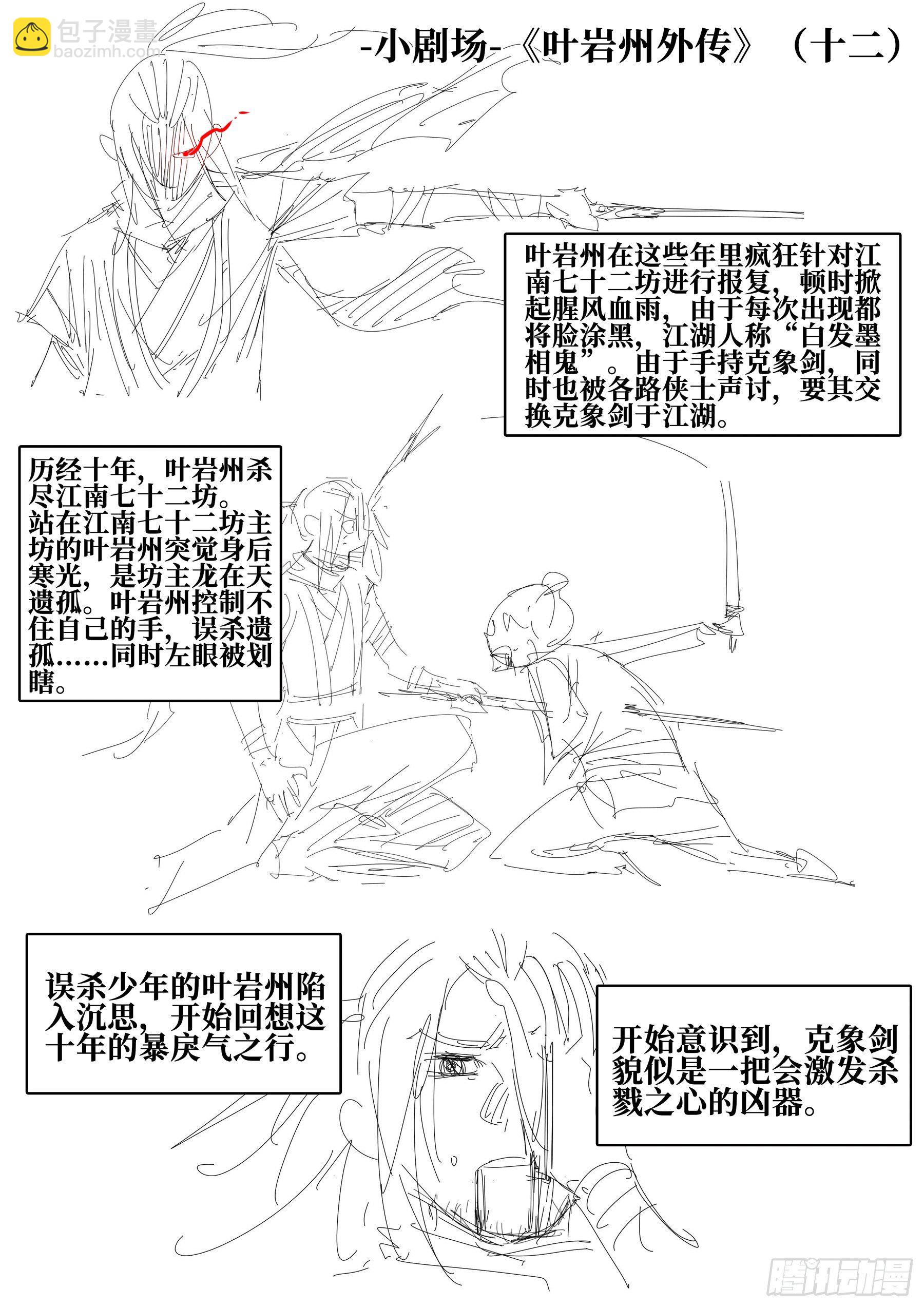 第四十九回-暗剑引凶-第53话