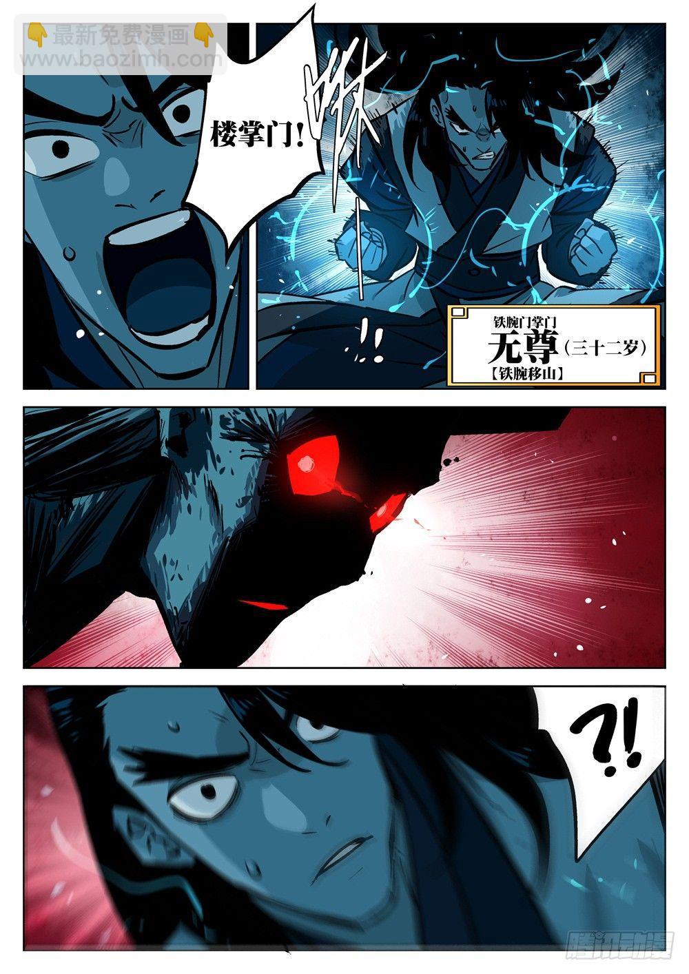 第六回-恐怖之夜-第7话