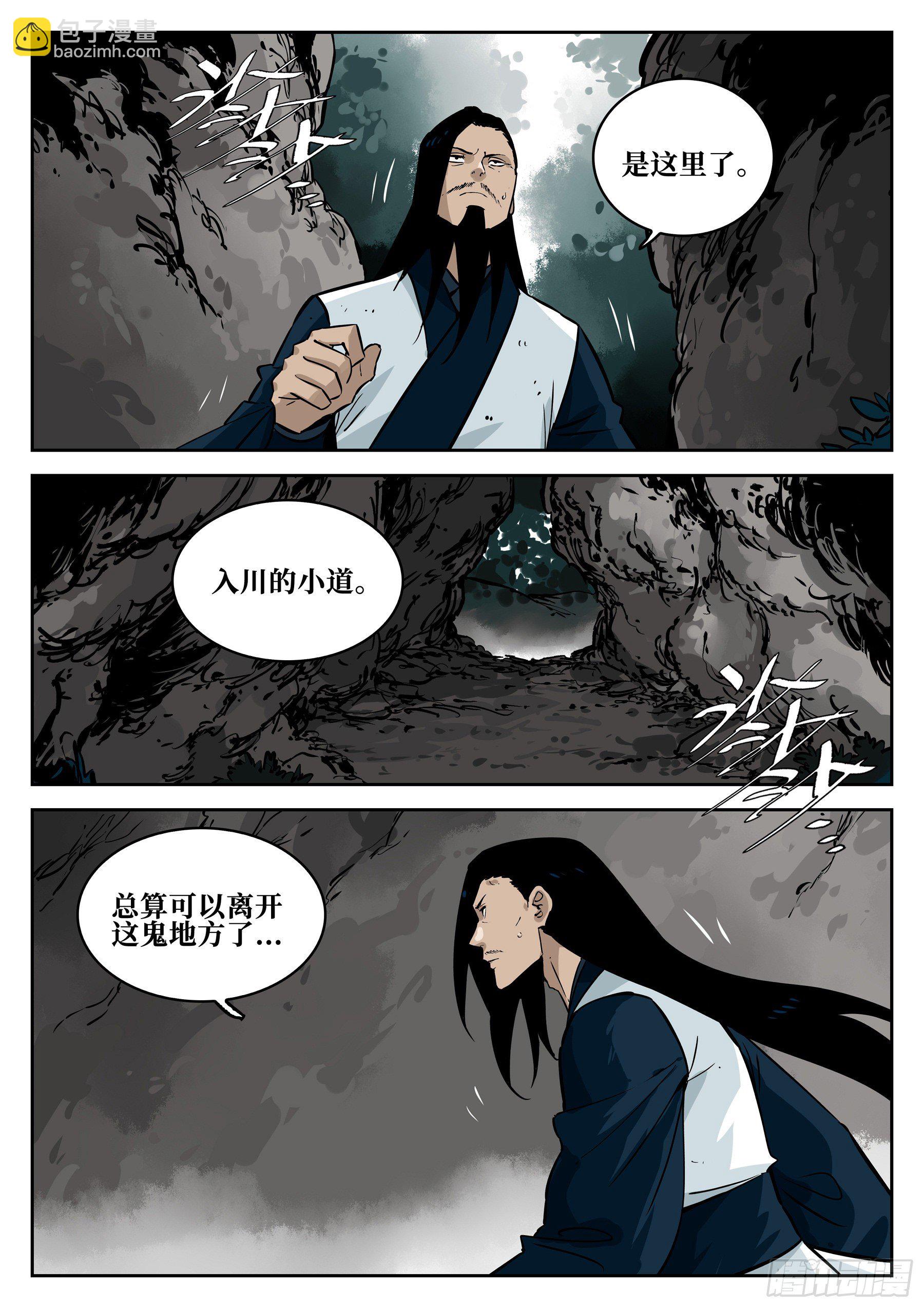 第六十一回-插翅难飞-第65话