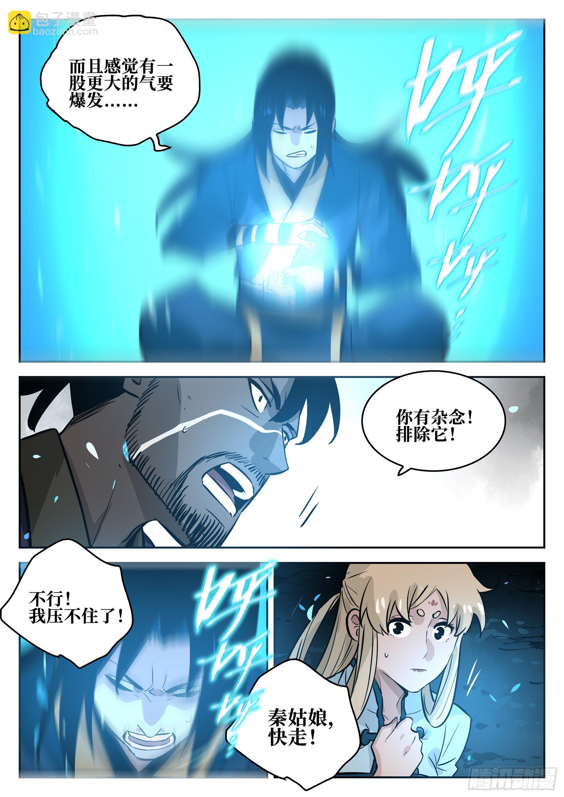 第七十回-白夜凶林（二）-第77话