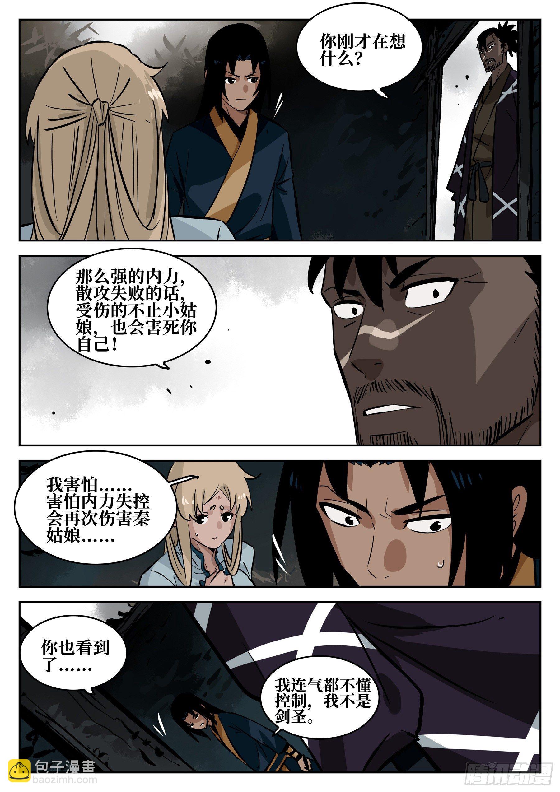 第七十回-白夜凶林（二）-第77话