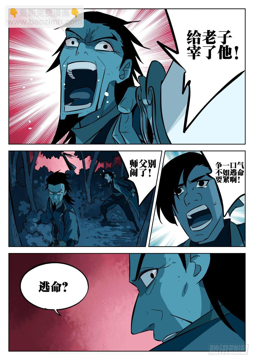 第八回-毁冠裂裳-第9话