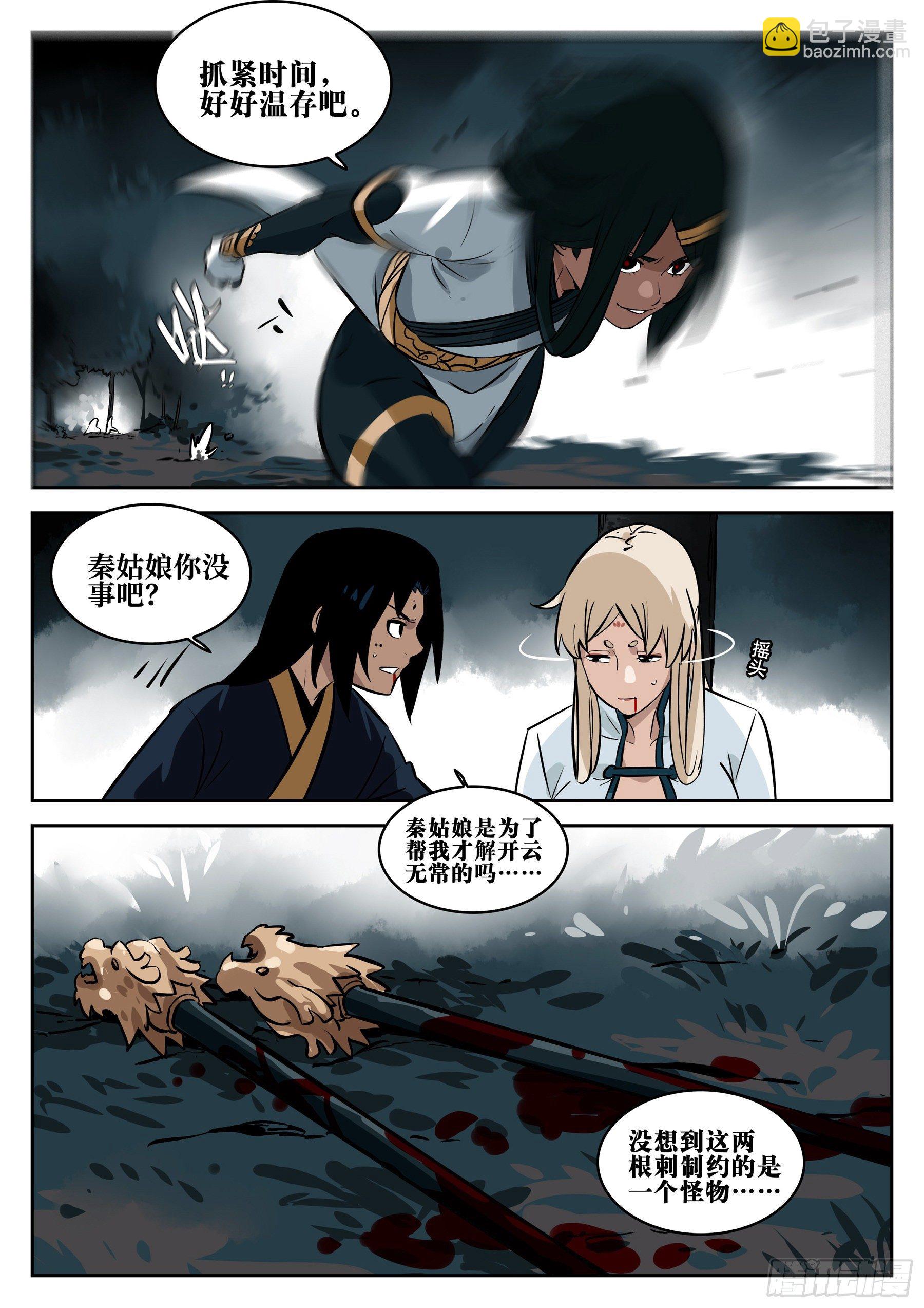 第七十八回-白夜凶林（十）-第85话