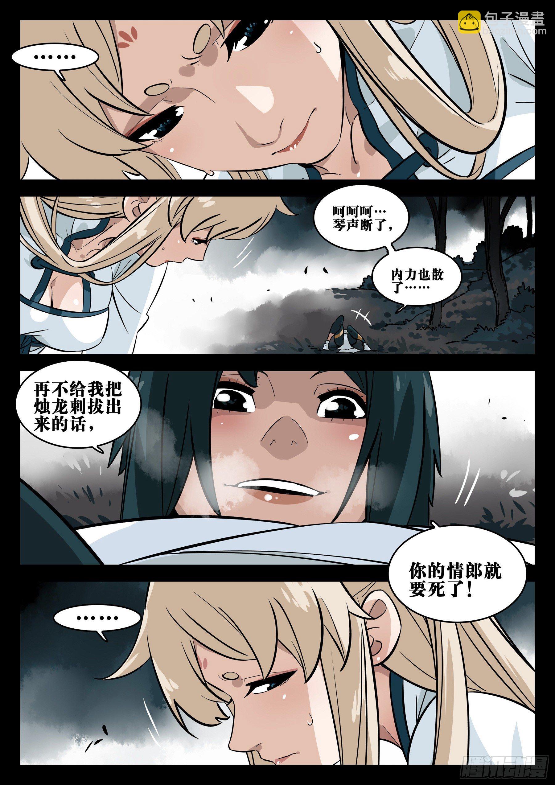 第七十八回-白夜凶林（十）-第85话