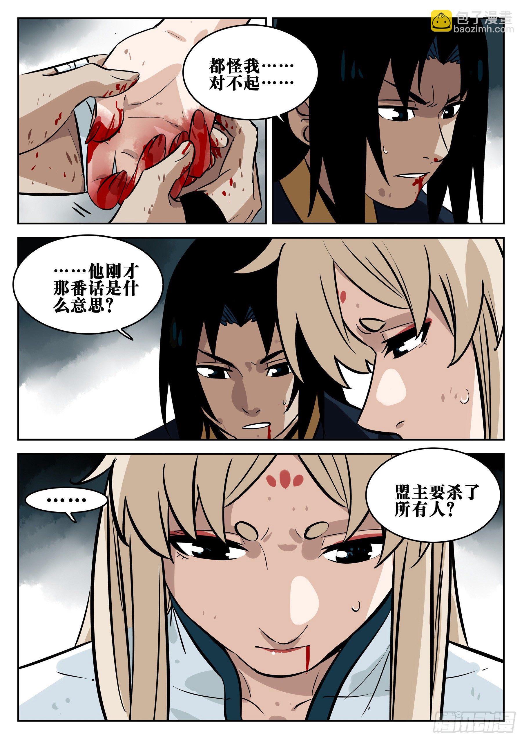 第七十八回-白夜凶林（十）-第85话