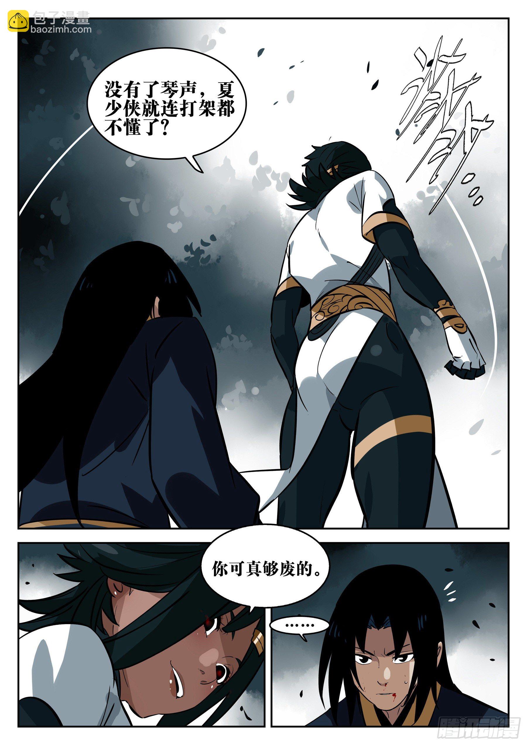 第七十八回-白夜凶林（十）-第85话