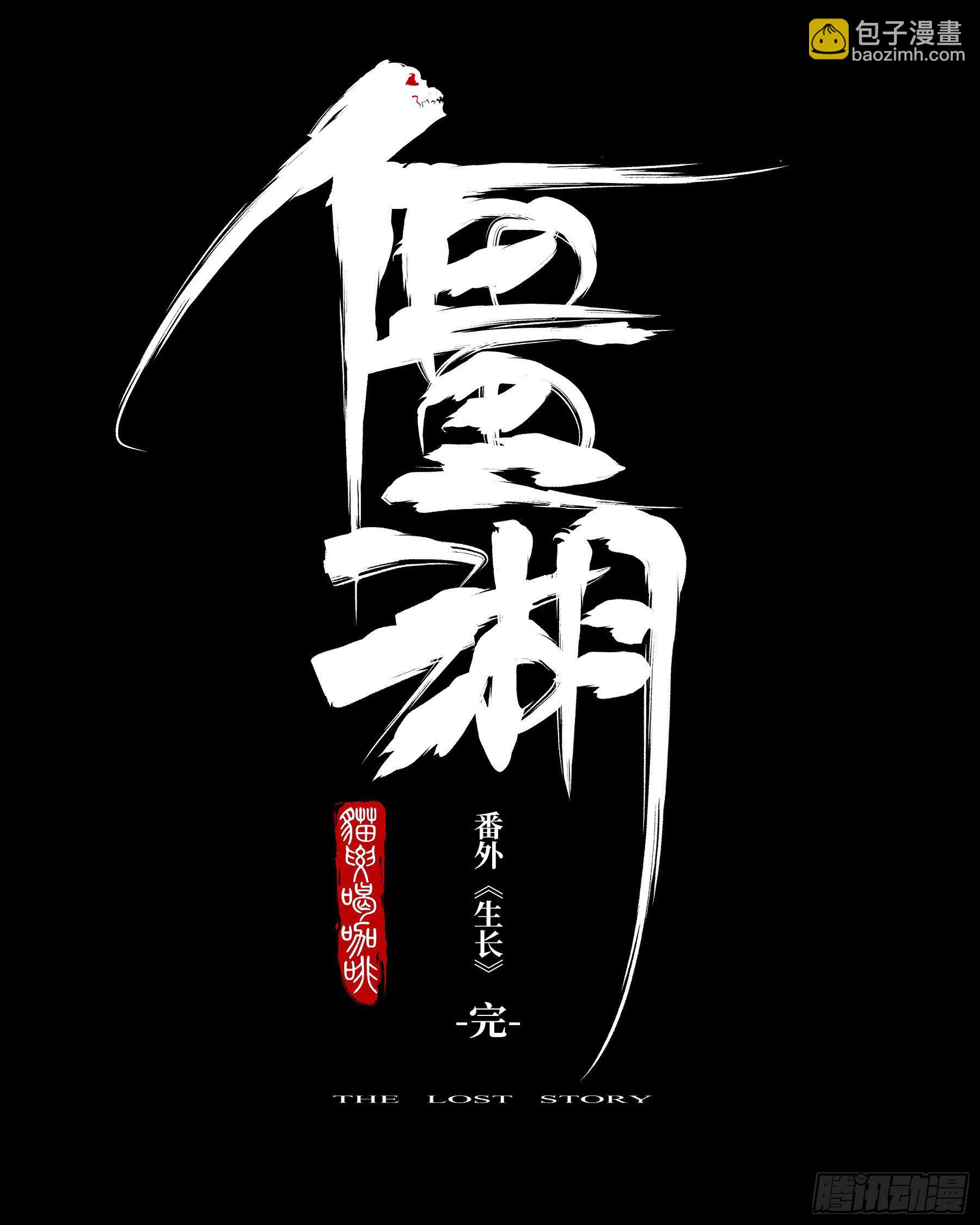 番外（一）-《生长》-第91话