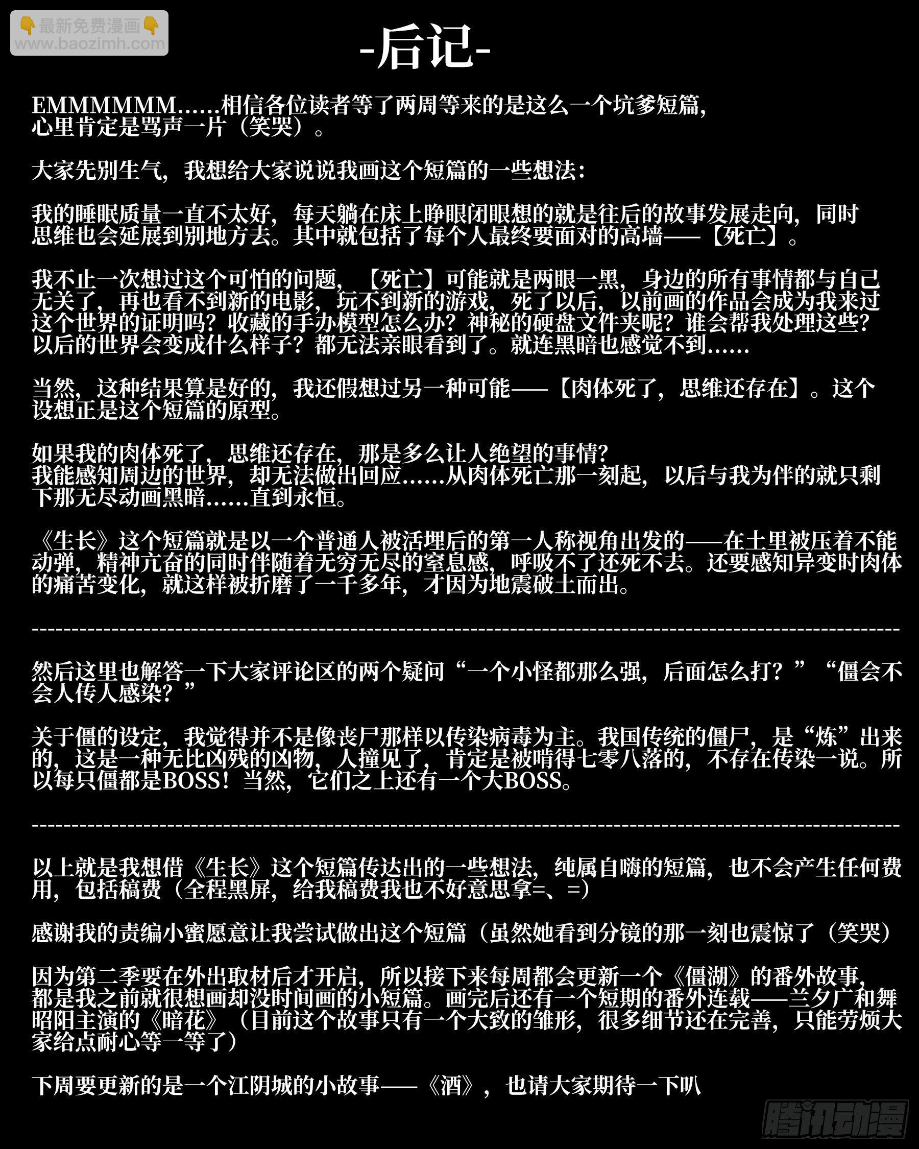 番外（一）-《生长》-第91话