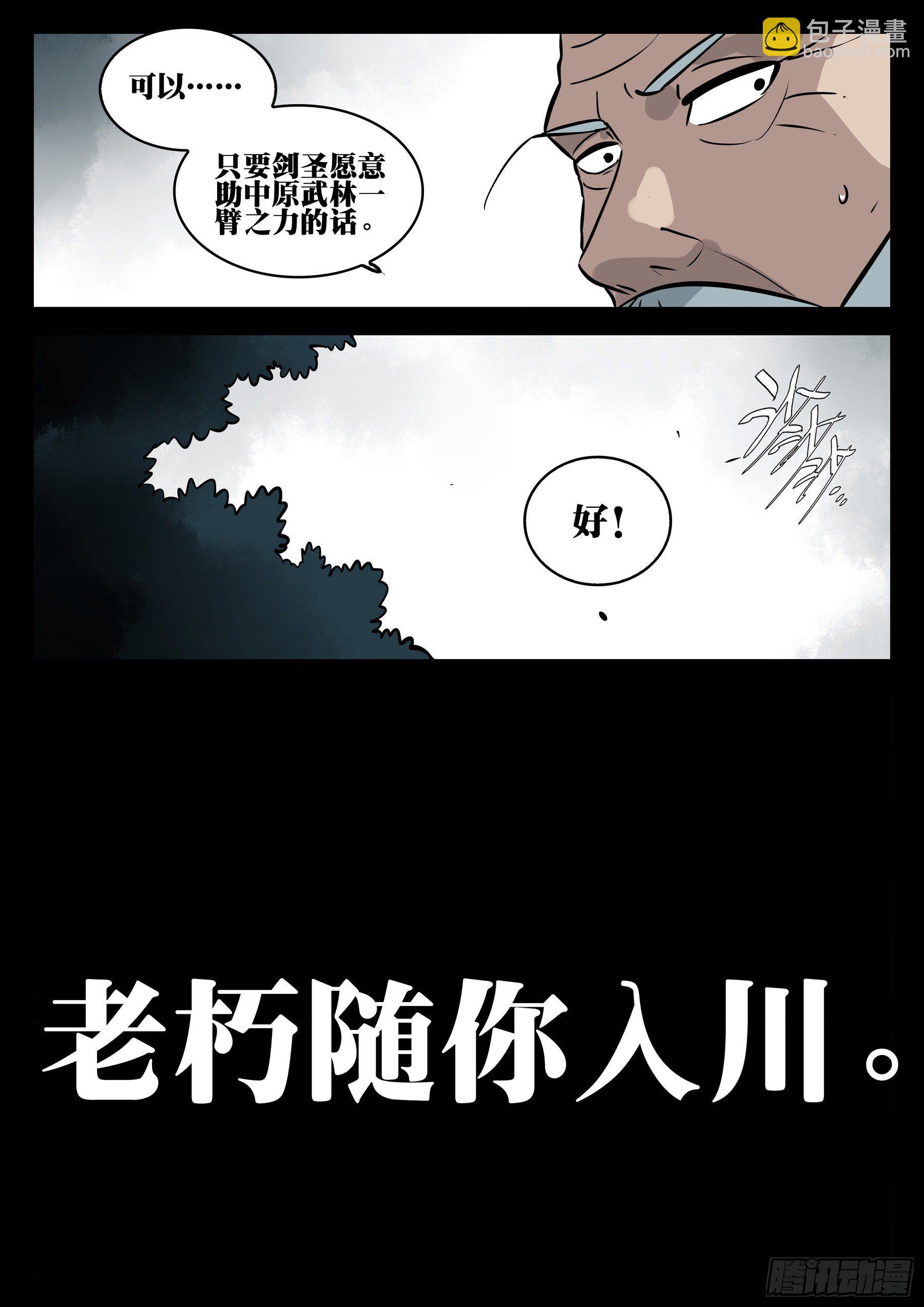 番外（三）-《剑圣下山》-第93话