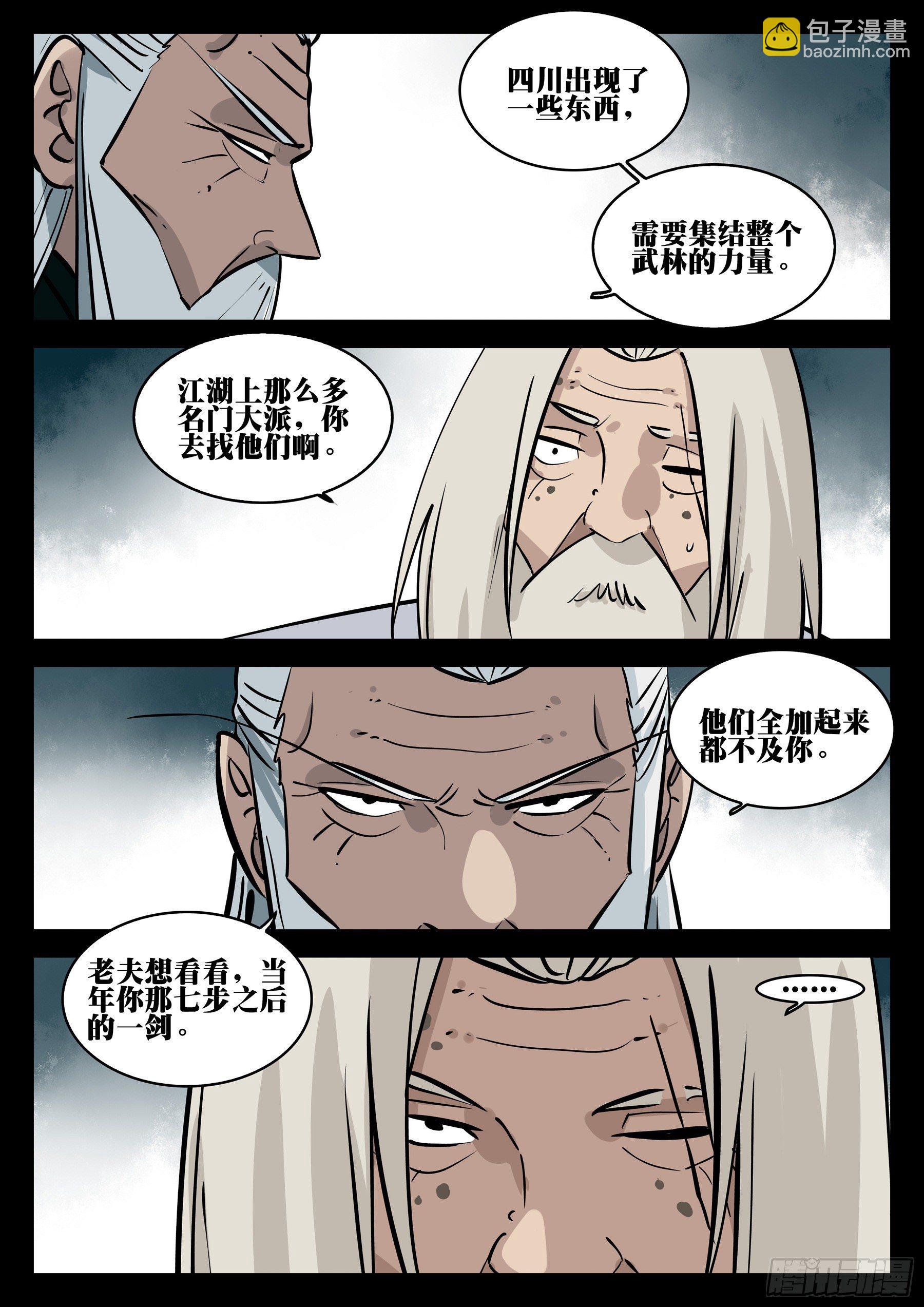 番外（三）-《剑圣下山》-第93话