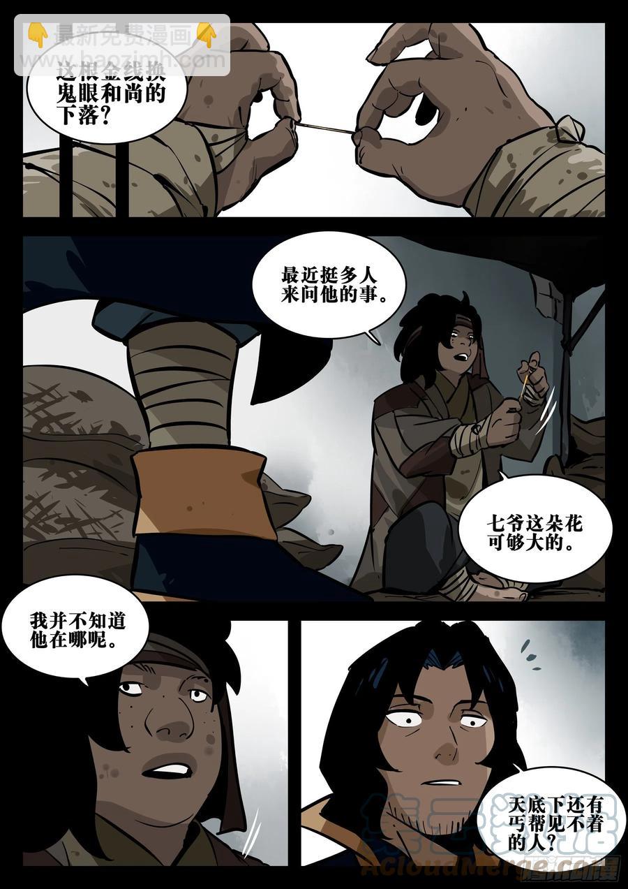 番外-《暗花》（二）-第97话