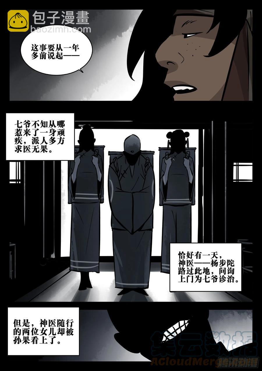 番外-《暗花》（二）-第97话