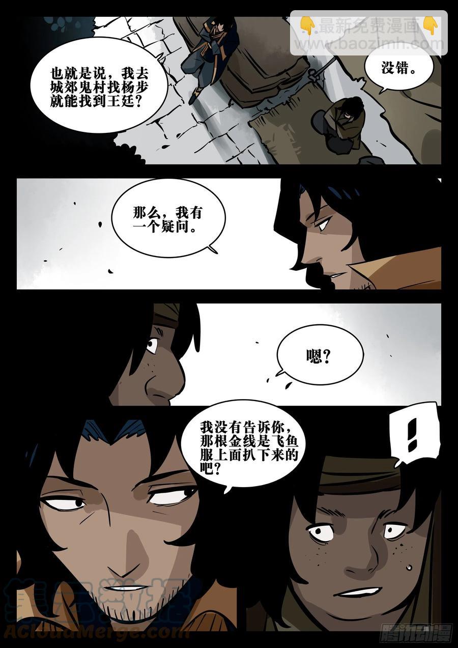 番外-《暗花》（二）-第97话