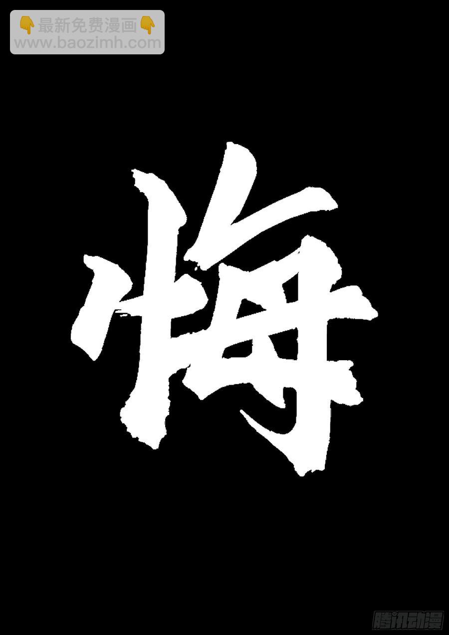 番外-《暗花》（二）-第97话