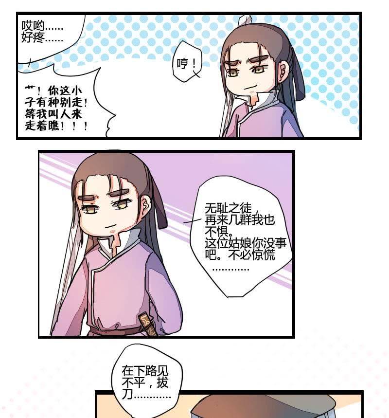 第01话 教盟相逢结私怨-第1话