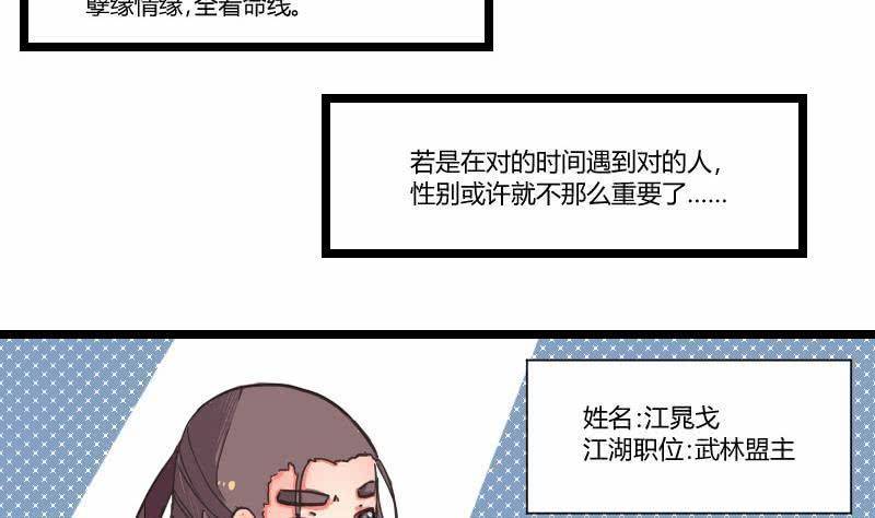 江湖傲嬌錄 - 第01話 教盟相逢結私怨 - 2