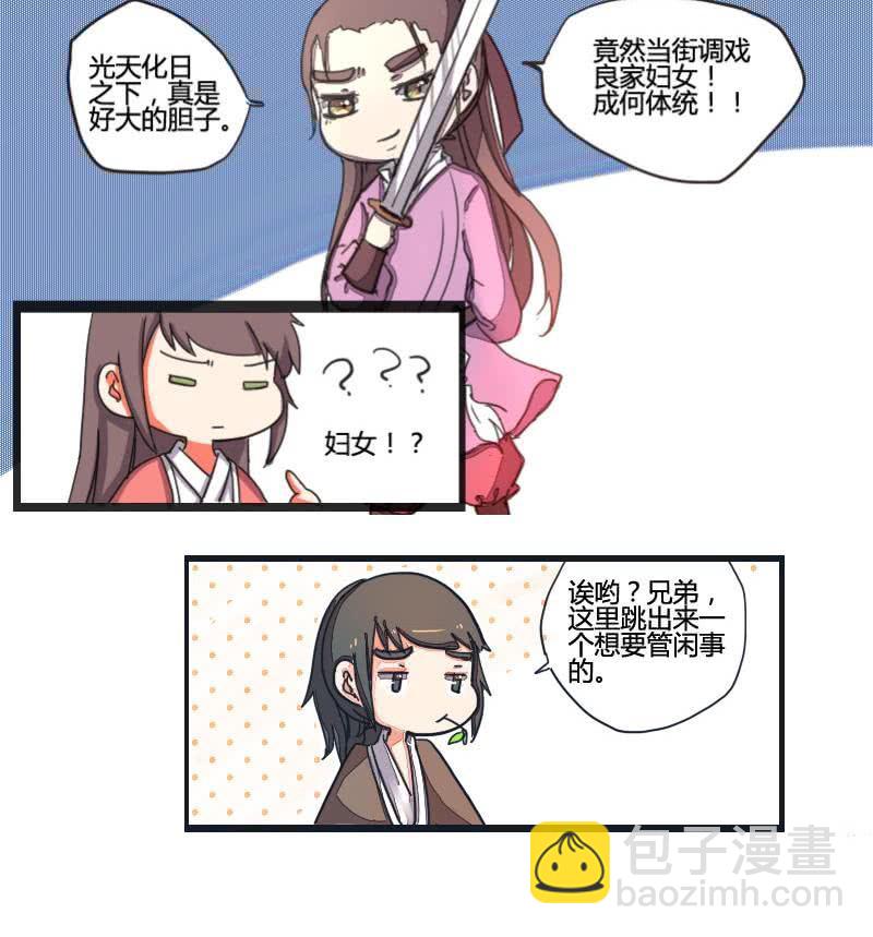 第01话 教盟相逢结私怨-第1话