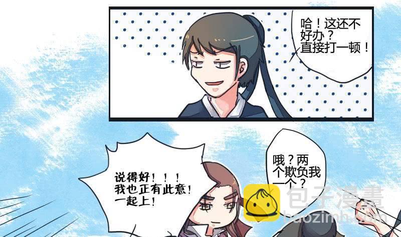 第01话 教盟相逢结私怨-第1话