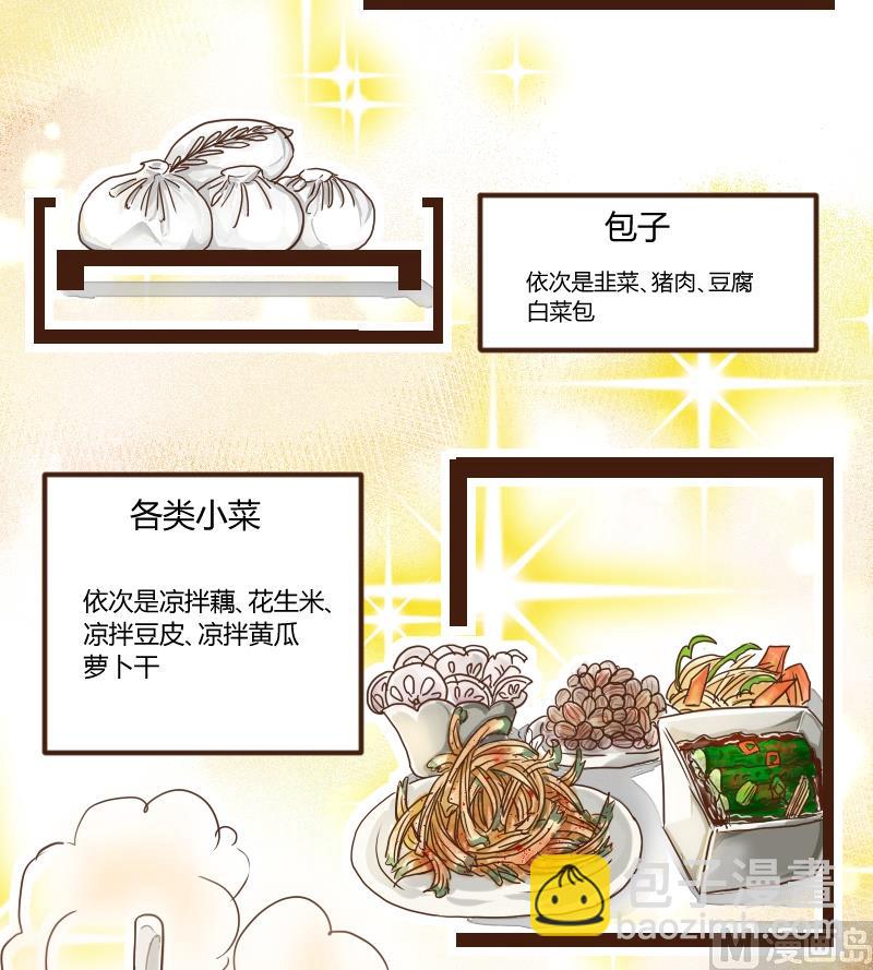 第15话 琳琅早点探口味-第15话