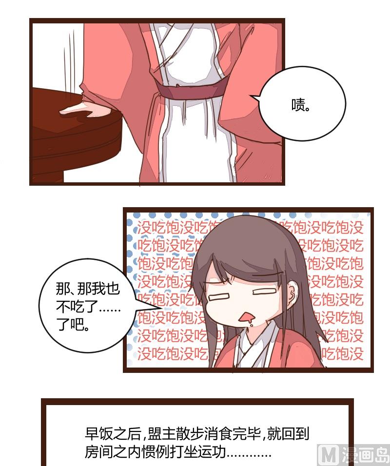 第17话 食不好，窥不到-第17话