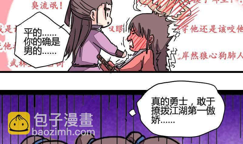 第03话 技不如人踢裆踹-第3话