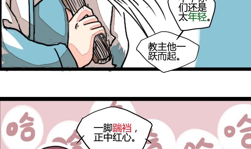 第03话 技不如人踢裆踹-第3话