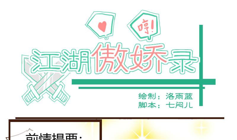 第23话 不觉偷听只盼饱腹 2-第23话