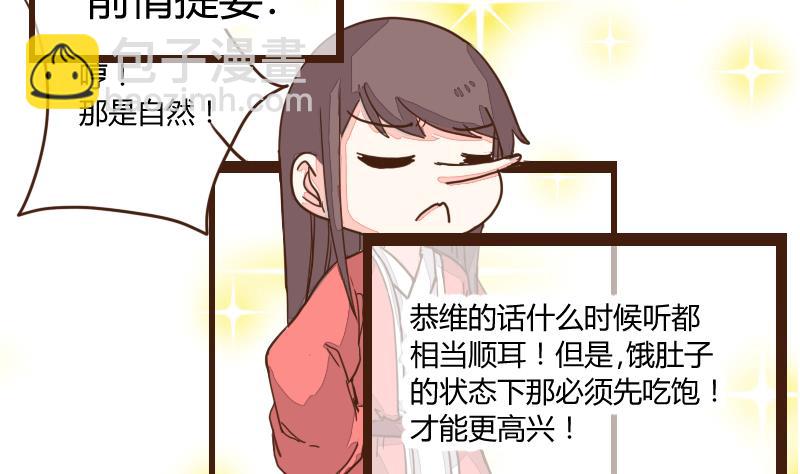 第23话 不觉偷听只盼饱腹 2-第23话