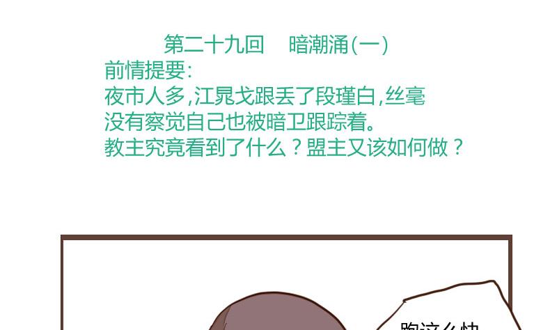 第29话 暗潮涌 1-第29话