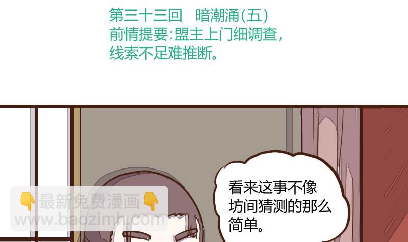 第33话 暗潮涌 5-第33话