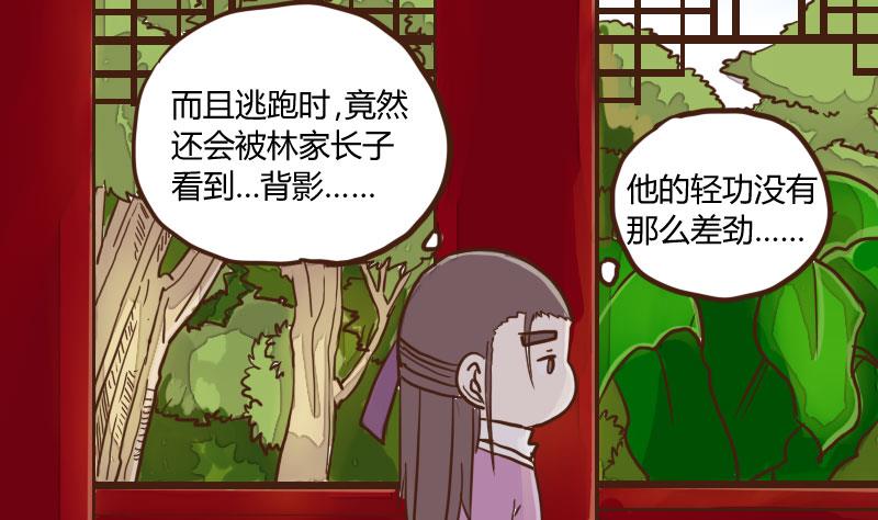 第33话 暗潮涌 5-第33话