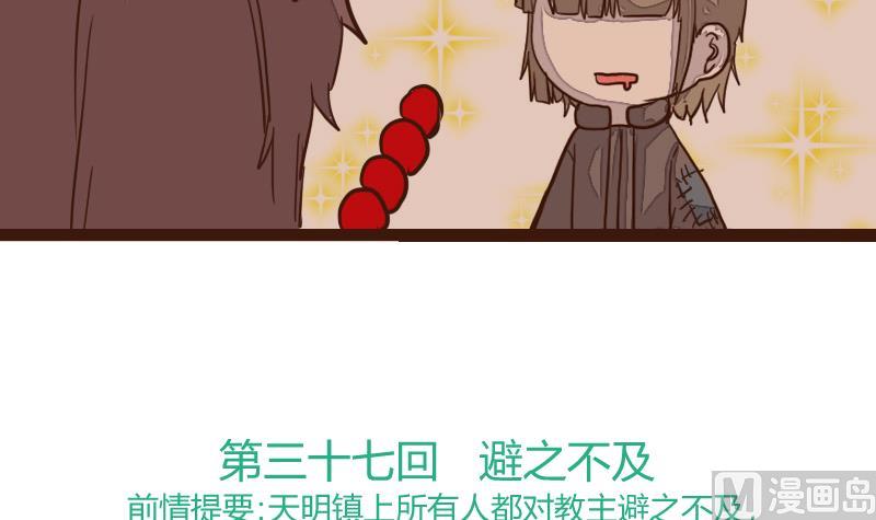 第37话 避之不及-第37话