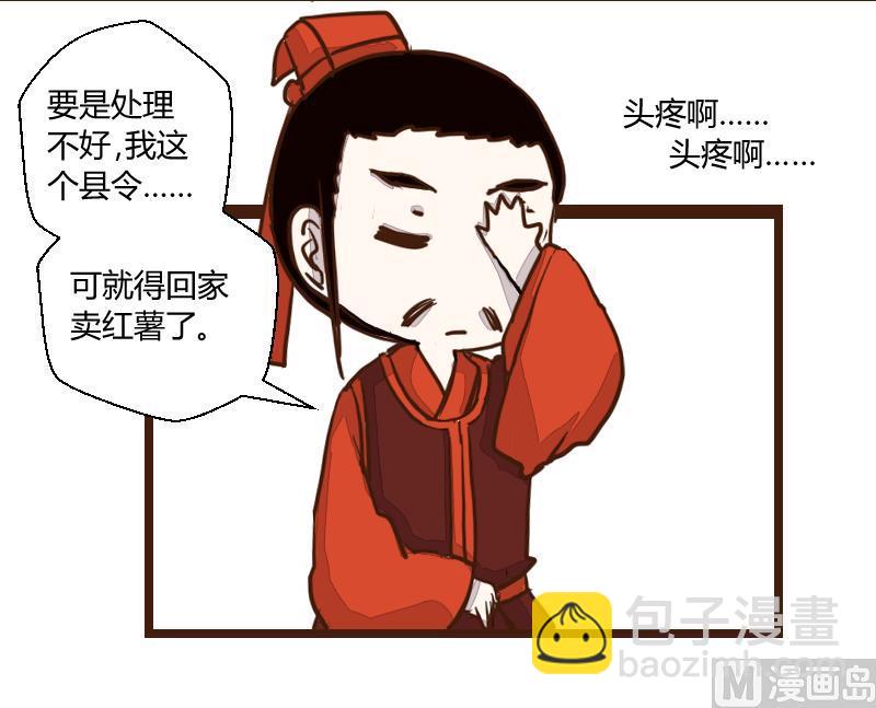 第39话 民怨起盟主受命 1-第39话