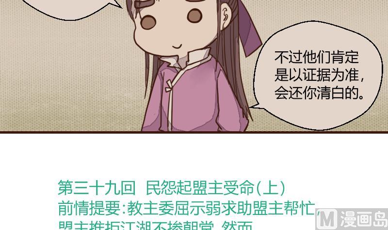 第39话 民怨起盟主受命 1-第39话