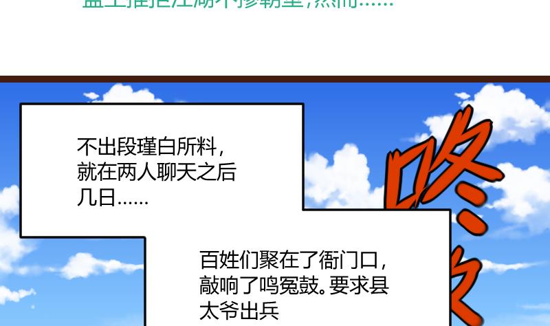 第39话 民怨起盟主受命 1-第39话